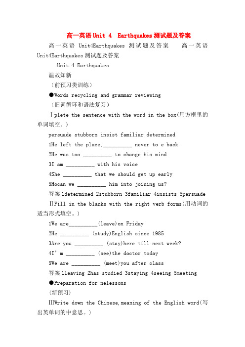 【高一英语试题精选】高一英语Unit 4  Earthquakes测试题及答案