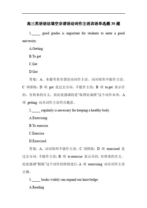 高三英语语法填空非谓语动词作主语宾语单选题30题