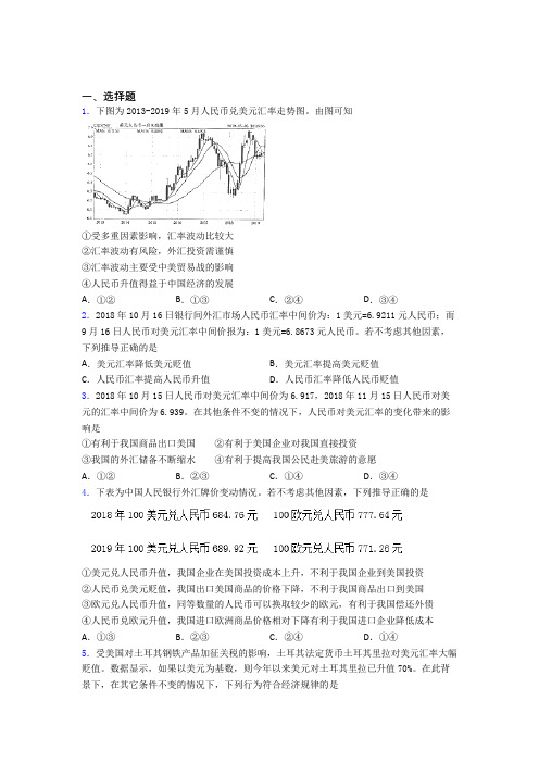 新最新时事政治—外汇的难题汇编含解析