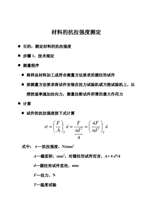 W1材料抗拉强度不确定度