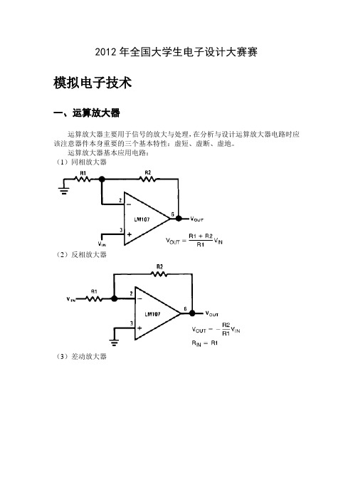 2012年全国大学生电子设计大赛赛