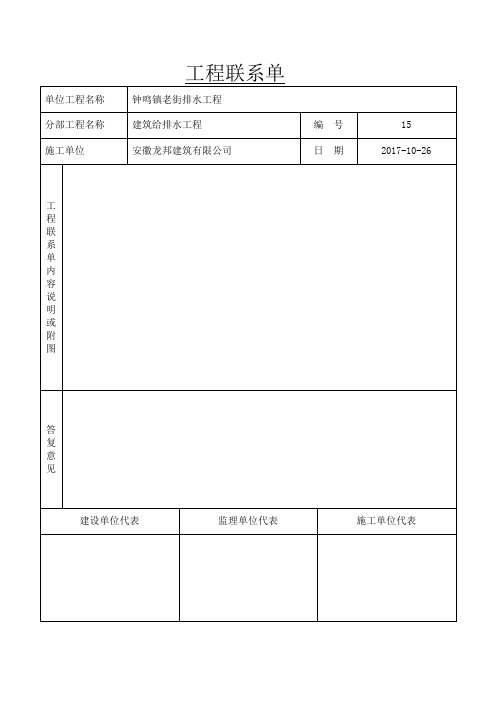 工程联系单签证单模板