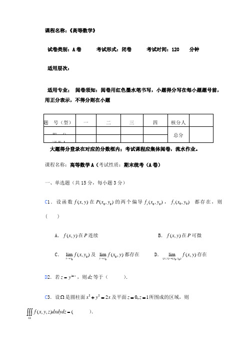 同济大学大一高等数学期末试题精确答案