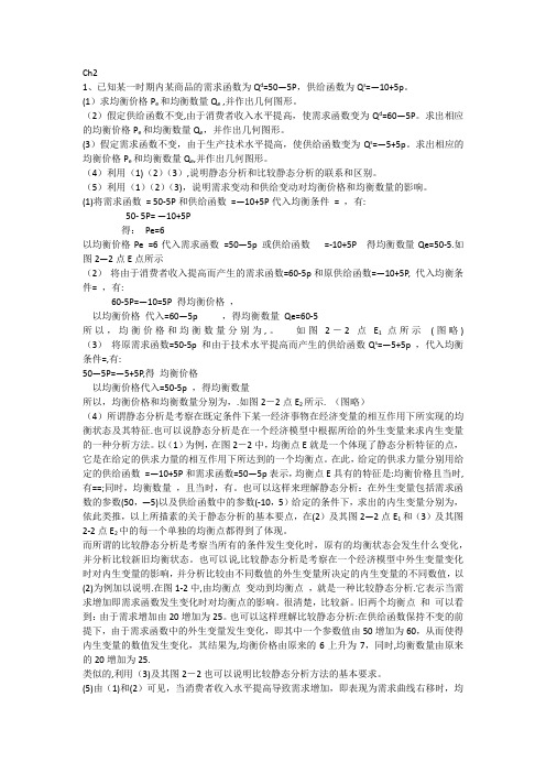 微观经济学习题立信会计出版社