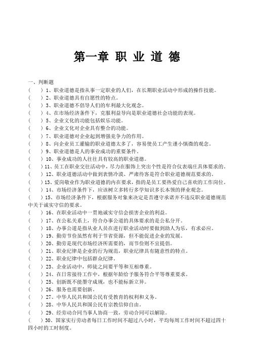 汽车维修工鉴定理论