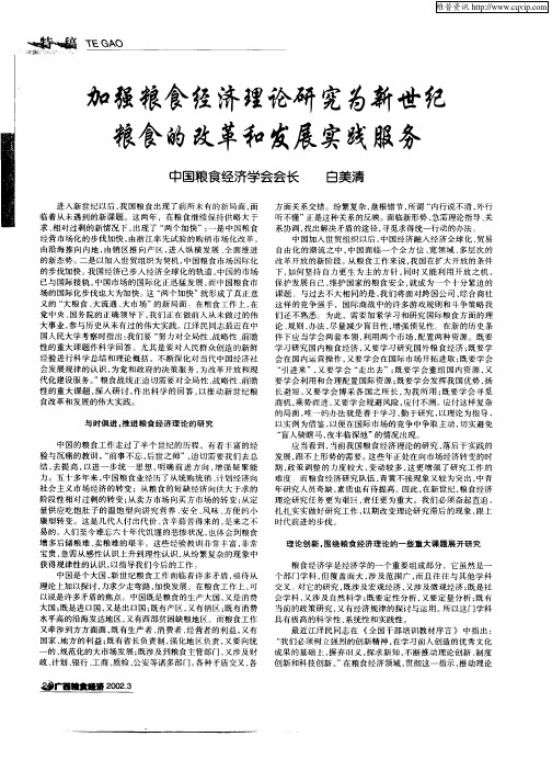 加强粮食经济理论研究的新世纪粮食的改革和发展实践服务