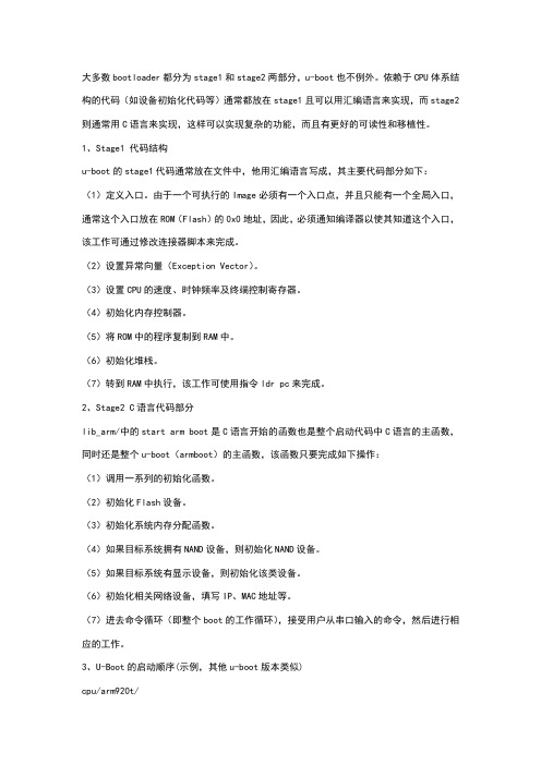 UBOOT详细解读