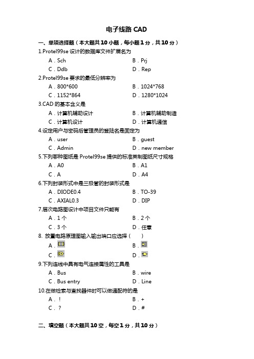 电子线路CAD沟通课测验1