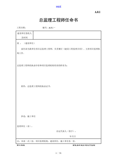 江苏省建设工程资料表格(第六版)