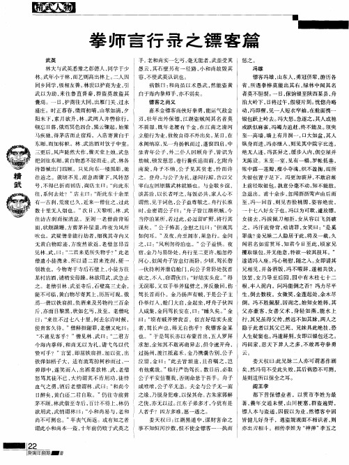 拳师言行录之镖客篇