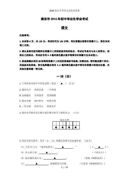 南京中考语文试卷及答案