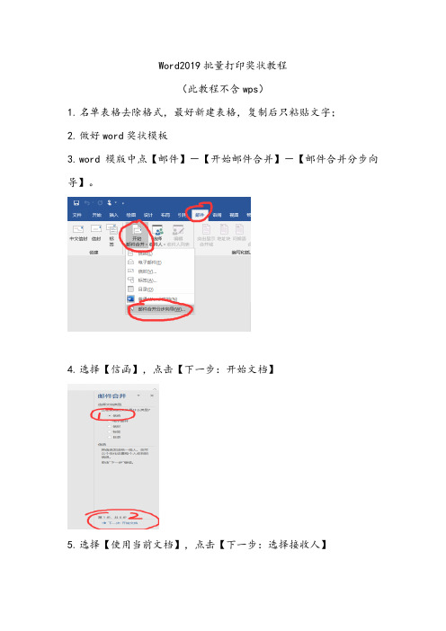 word2019批量打印奖状教程