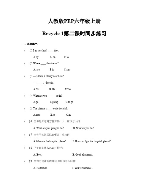 人教版六年级上册英语Recycle1第二课时同步练习含答案