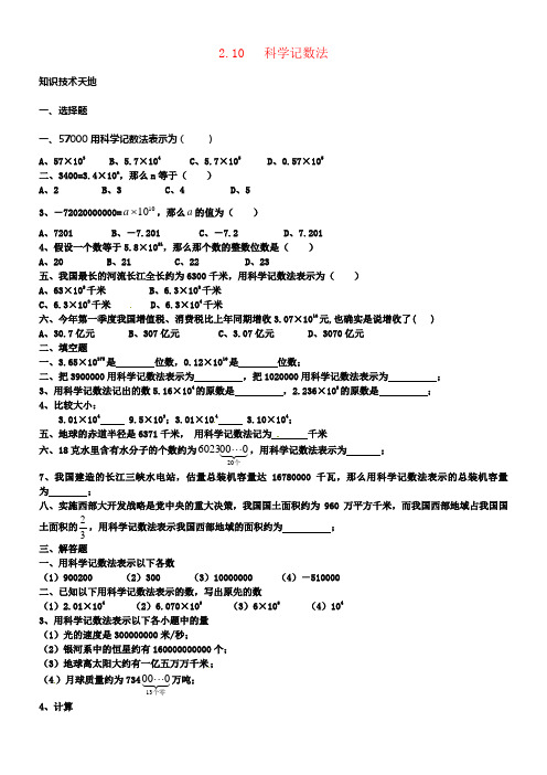 七年级数学上册2_10科学记数法练习试题新版北师大版