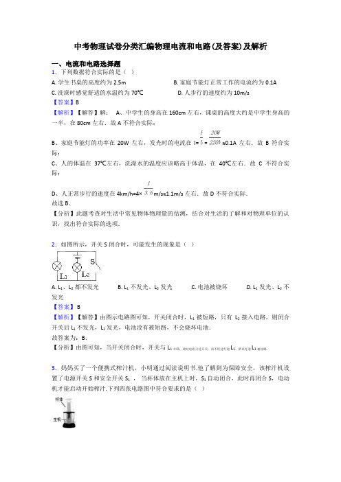 中考物理试卷分类汇编物理电流和电路(及答案)及解析