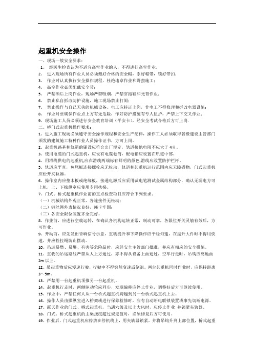 特种设备安全操作注意事项
