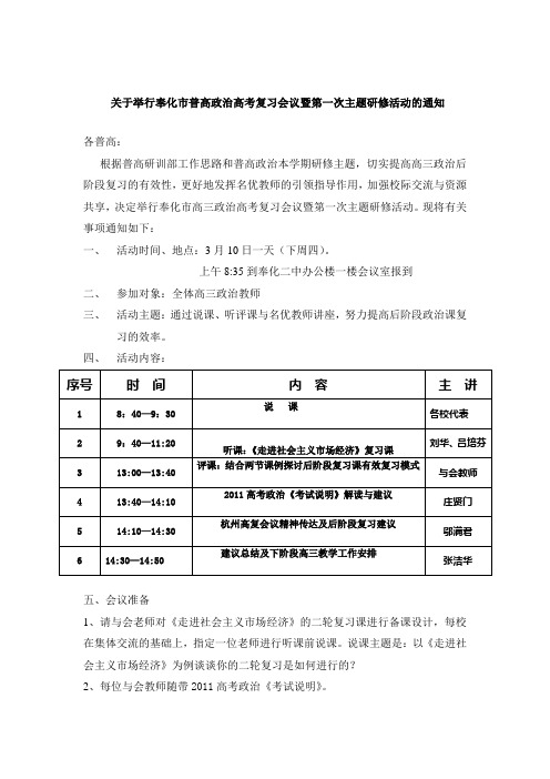 [高考必看]关于召开奉化市普高政治高考复习会议的通知