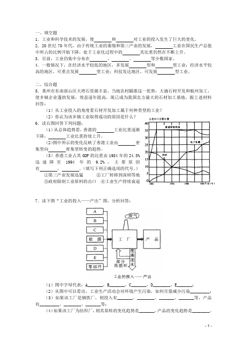 高一地理 第五单元 5.5工业生产活动非选择题练习试题 人教版