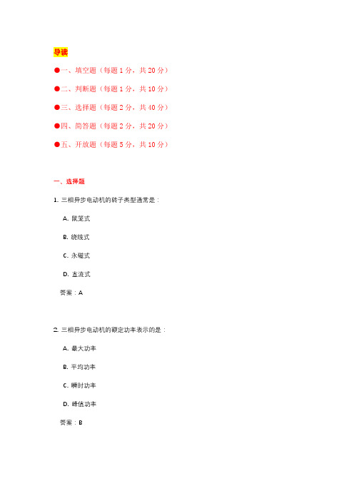 三相异步电动维修应用知识考题