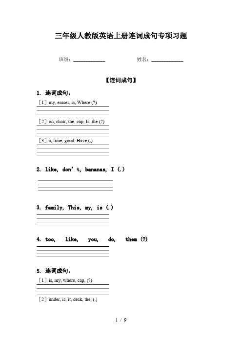 三年级人教版英语上册连词成句专项习题