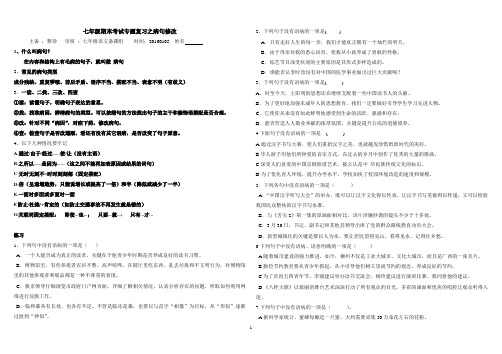 专题：修改病句词语辨析