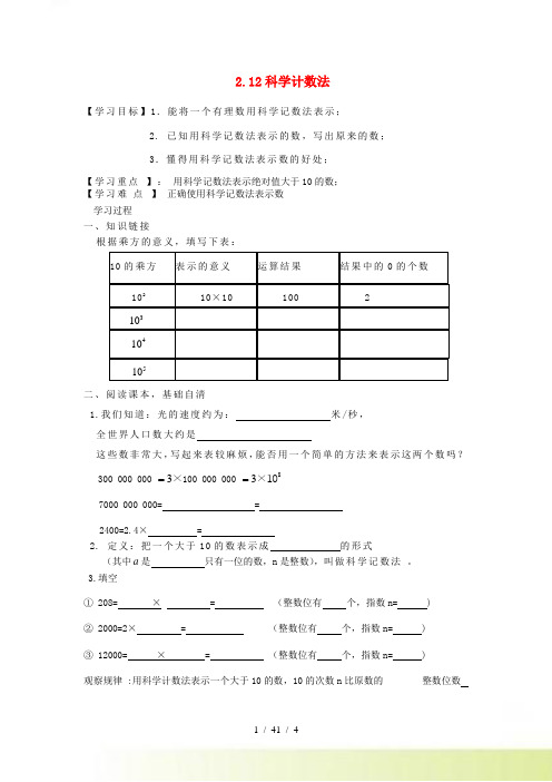 七年级数学上册 第二章 有理数及其运算2.12《科学记数法》导学案北师大版