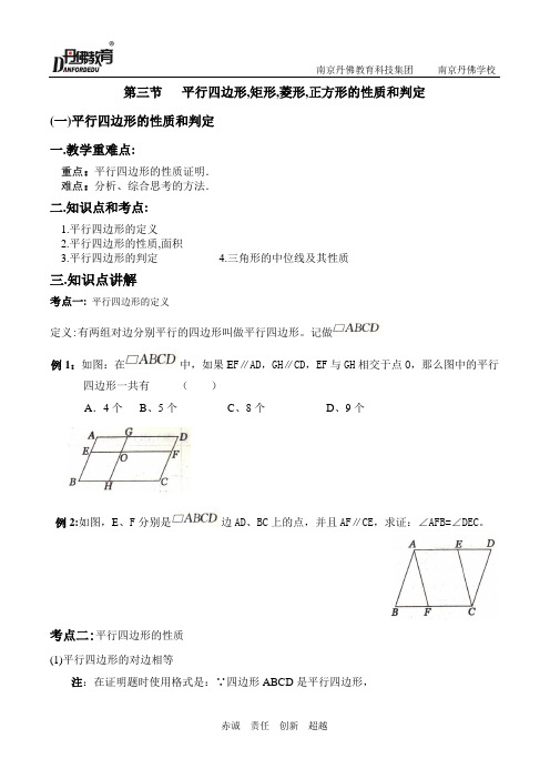 1.3平行四边形,矩形,菱形,正方形的性质和判定