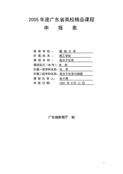 2005年度广东省高校精品课程