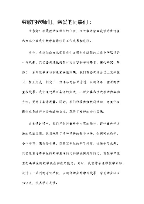 数学备课组发言稿