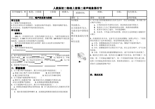 人教版初二物理上册第二章声现象第四节.噪声的危害与控制导学案