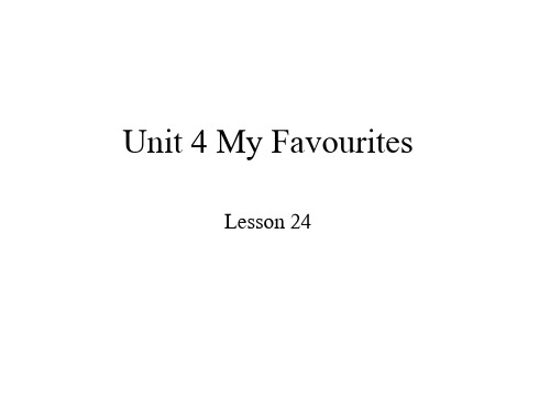 小学四年级下册英语(冀教版三起)Unit 4 My Favourites lesson 24课件