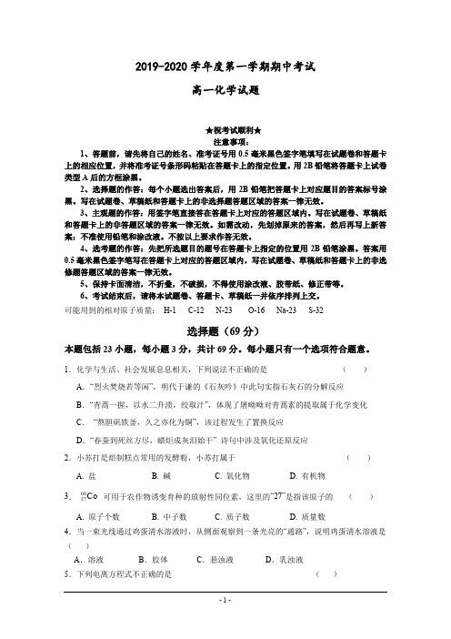 2019-2020学年江苏省大丰市新丰中学高一上学期期中考试化学试题