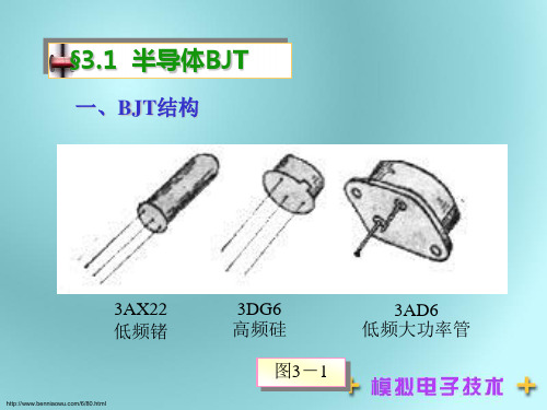 BJT的电流分配与放大原理