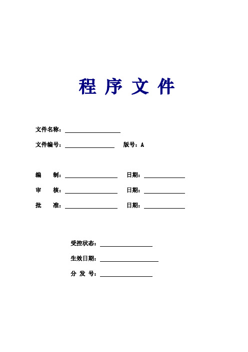 11系统集成实现控制程序