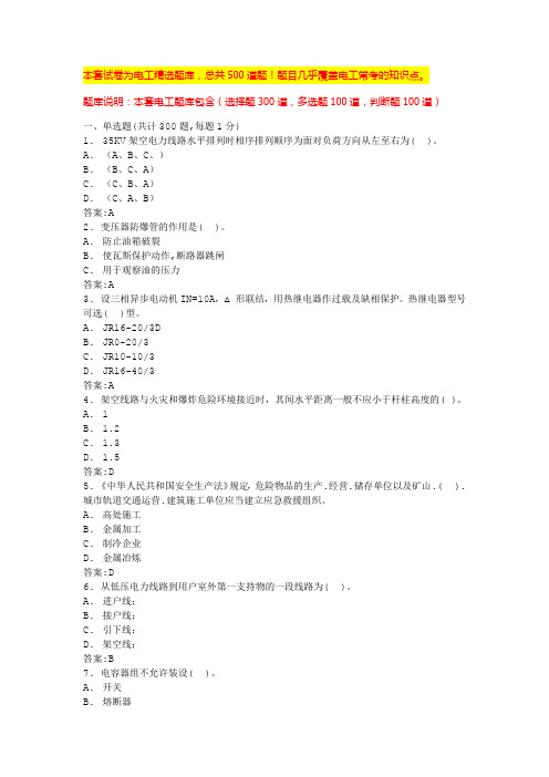 煤矿电工考试题库及答案低压电工实操考试