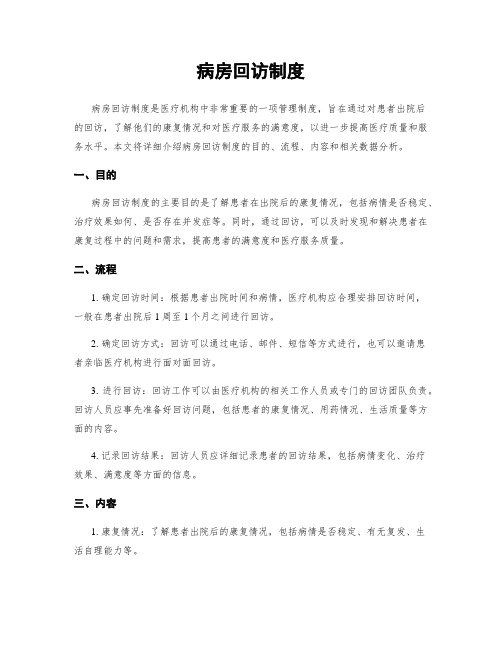 病房回访制度
