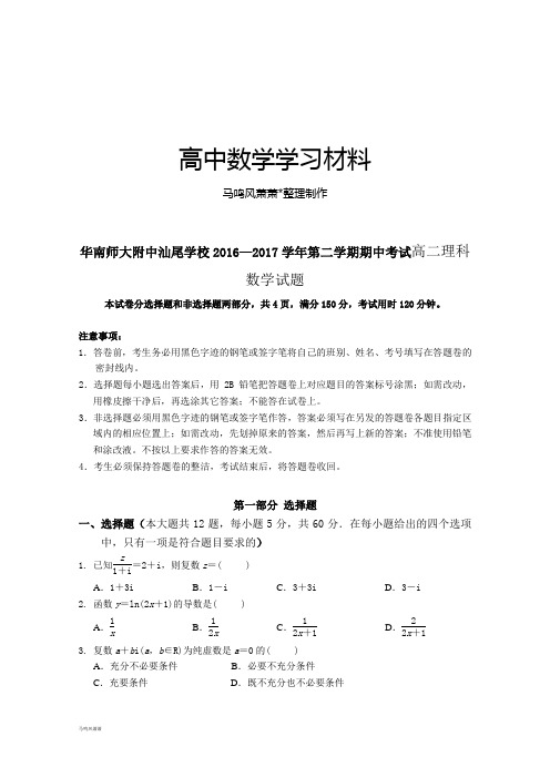 人教A版选修2-3第二学期期中考试高二理科.docx