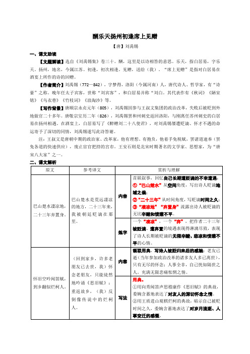 2024年中考语文一轮复习-《酬乐天扬州初逢席上见赠》考点精讲