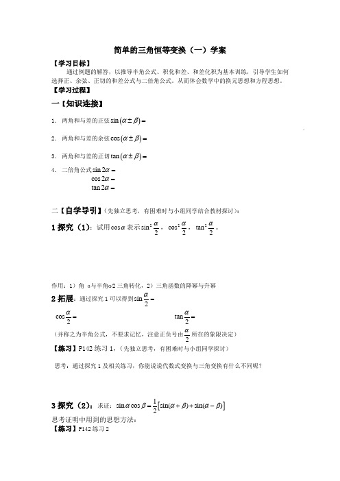 简单的三角恒等变换