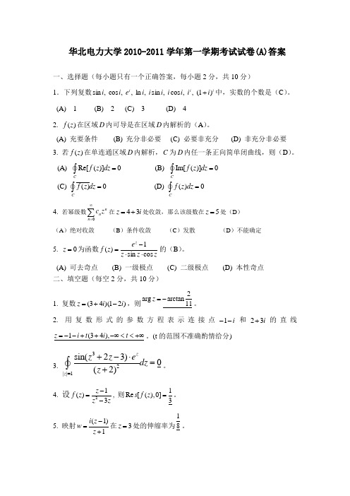 复变函数和积分变换1011一A答案