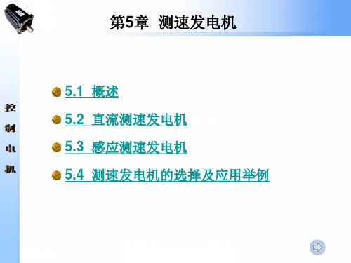 直流测速发电机的优缺点