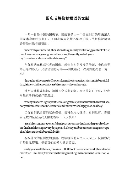 国庆节短信祝福语英文版