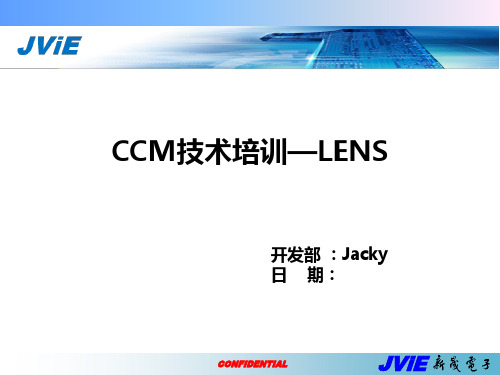 CCM技术培训—LENS