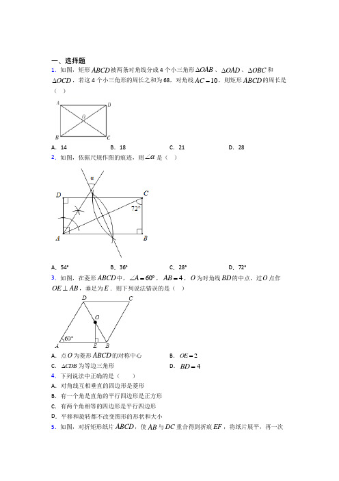 (好题)初中数学九年级数学上册第一单元《特殊平行四边形》检测题(有答案解析)