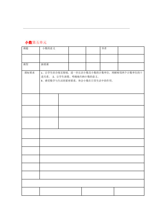 四年级数学下册第五单元小数小数的意义导学案西师大版