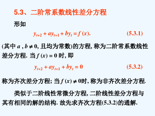 高数3-差分方程2