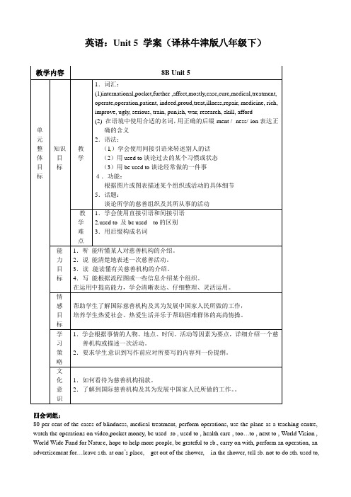 英语：Unit 5 学案(译林牛津版八年级下)