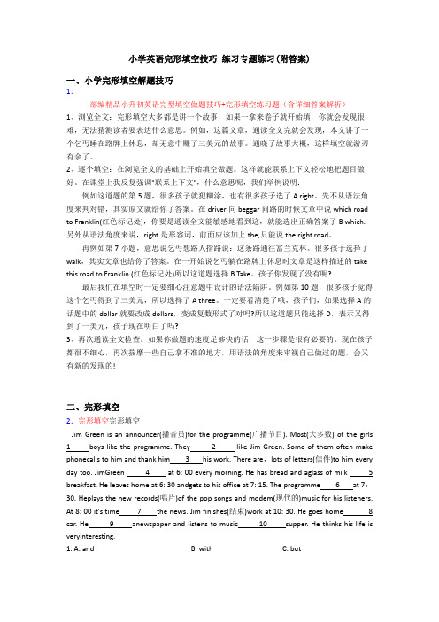 小学英语完形填空技巧 练习专题练习(附答案)