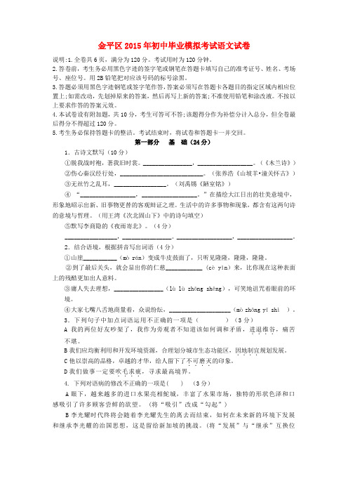 广东省汕头市金平区中考语文模拟试题2