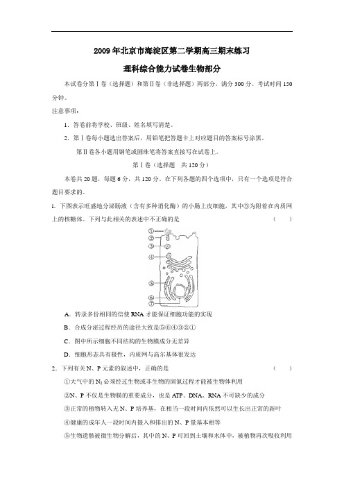 北京市海淀区第二学期高三期末练习理综生物部分